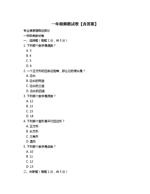 一年级奥数试卷【含答案】