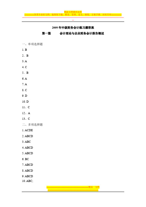 1-4章部分练习题答案