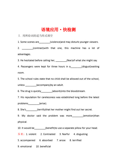 《世纪金榜》2018年高考英语(外研版)一轮复习语境应用·快检测选修6Module5Word版含答案