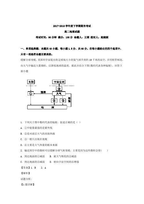 2017-2018学年辽宁省盘锦市高级中学高二下学期期末考试地理试题 解析版