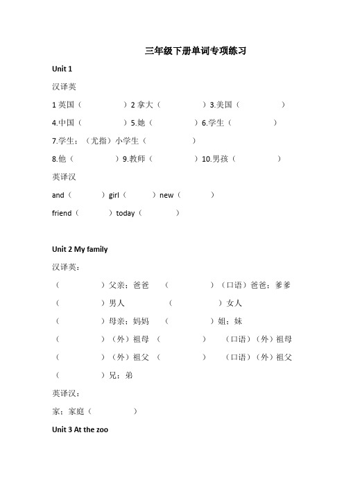 小学英语三年级下册单词表复习专项练习