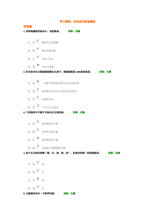 如何成为职场赢家100分