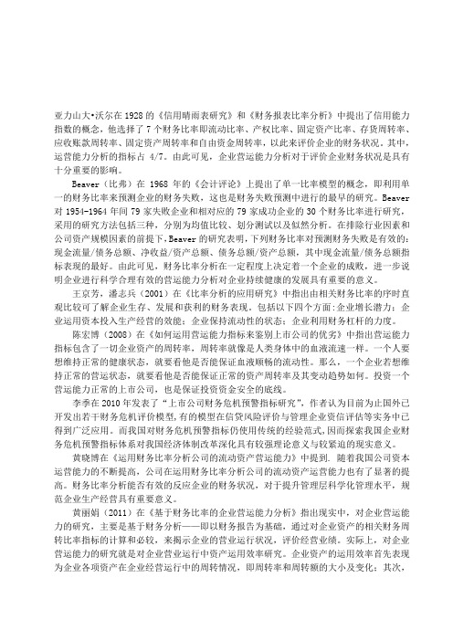 关于江铃汽车营运能力的分析