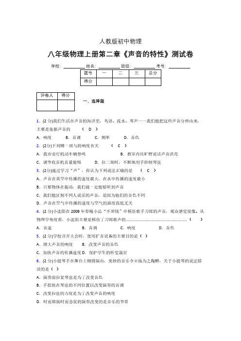 人教版八年级物理2-2《声音的特性》专项练习(含答案) (1108)