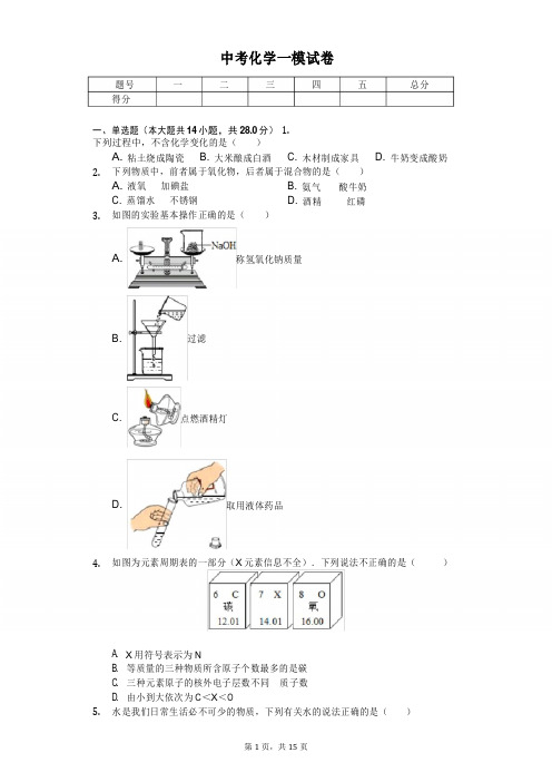 2020年河南省郑州市中考化学一模试卷含答案