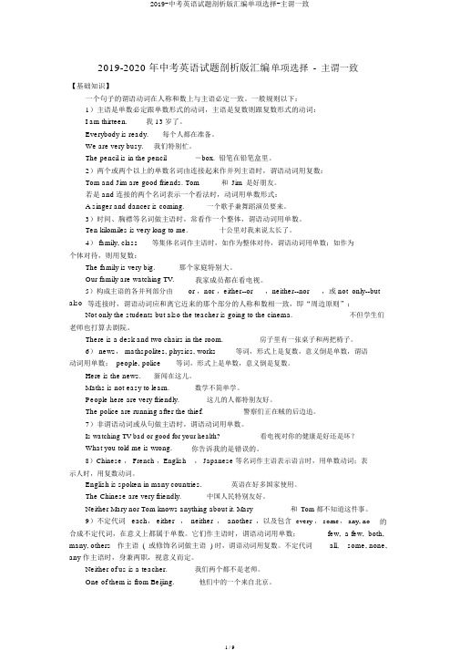 2019-中考英语试题解析版汇编单项选择-主谓一致