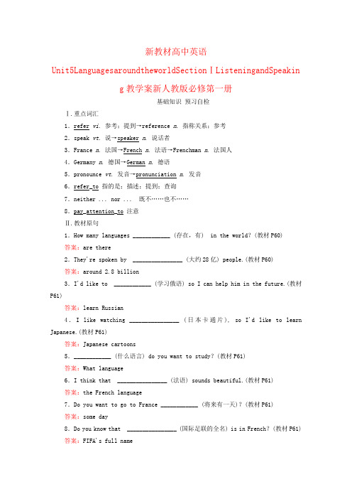 新教材高中英语Unit5LanguagesaroundtheworldSectionⅠListeningandSpeaking教学案新人教版必修第一册