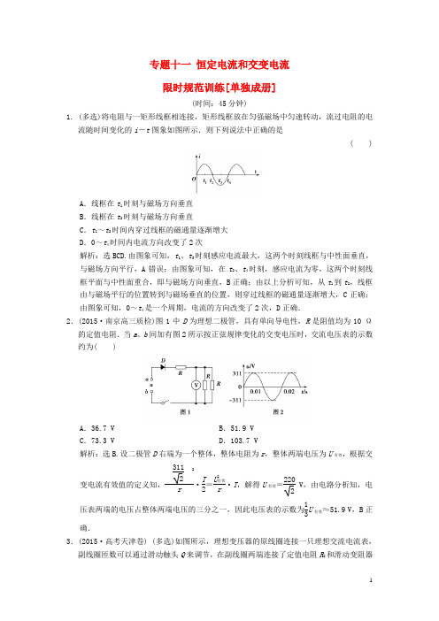 高考复习指导高三物理二轮复习 专题十一 恒定电流和交