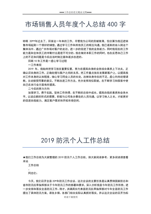 2019年最新食堂采购员个人总结工作总结文档【五篇】