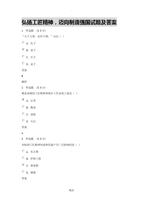 弘扬工匠精神试题和答案