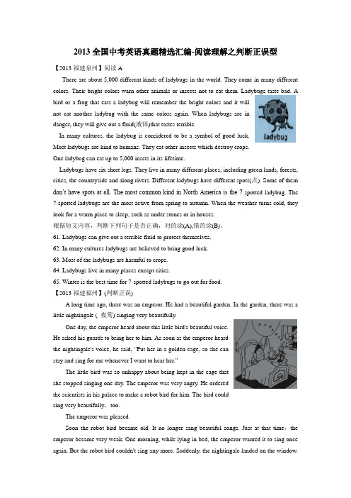 2013全国中考英语真题精选汇编  阅读理解 学生版本