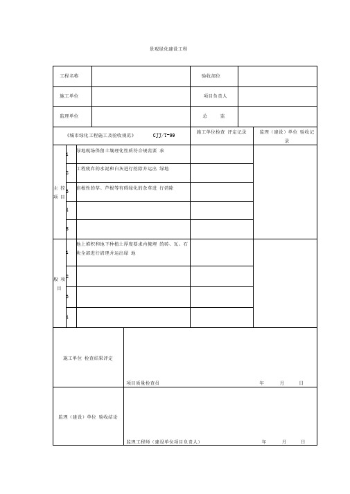 绿化检验批质量验收记录