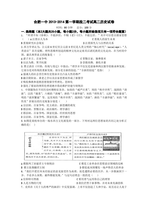 安徽省合肥一中2013-2014学年高二上学期期中考试历史试题