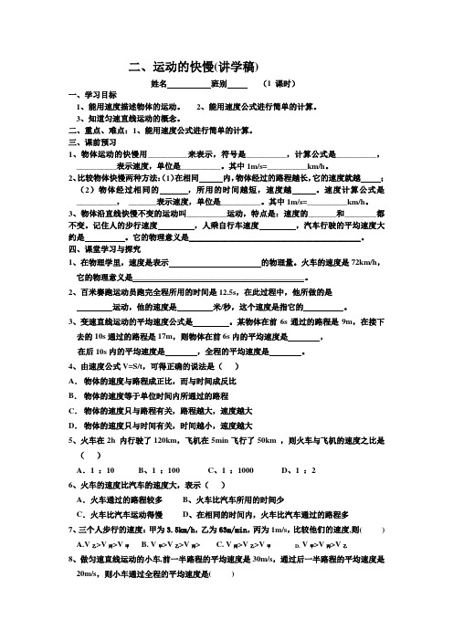 第二节、运动的快慢(讲学稿)