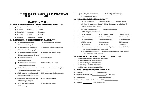 5B朗文英语Chapter 1-5期中复习测试卷