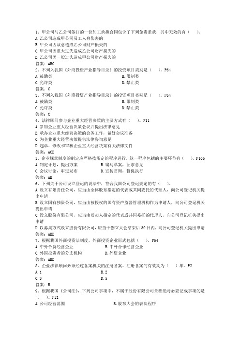 2014年企业法律顾问制度建设研究试题及答案