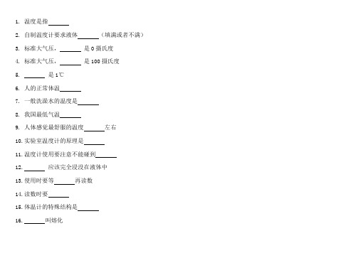 人教版八年级上册第三章物态变化知识点填空