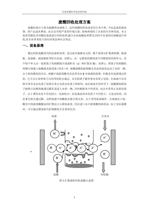 废酸回收处理方案 免费版