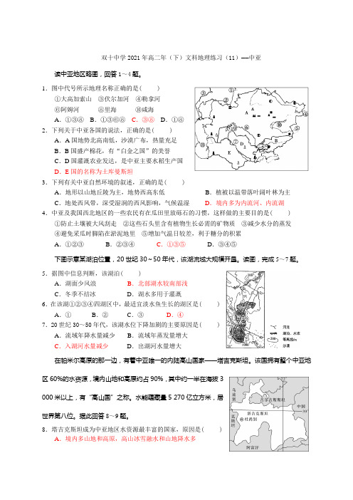 蔡-2021年高二下学期文科地理作业(11)区域-中亚