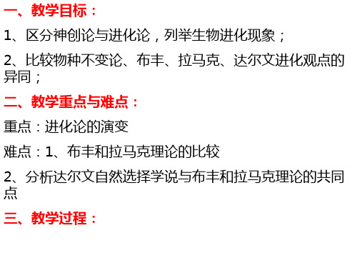 生物的进化第二课时[下学期]PPT课件(初中科学)