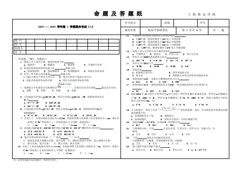 《航海学》试卷及答案+上海