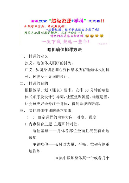 一套哈他瑜伽体式编排