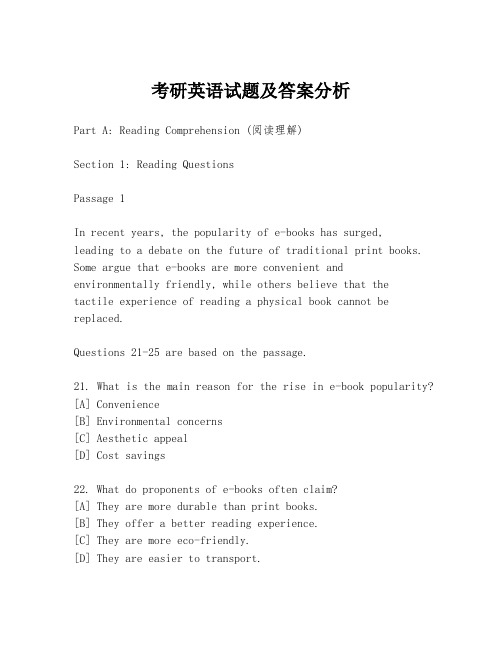 考研英语试题及答案分析