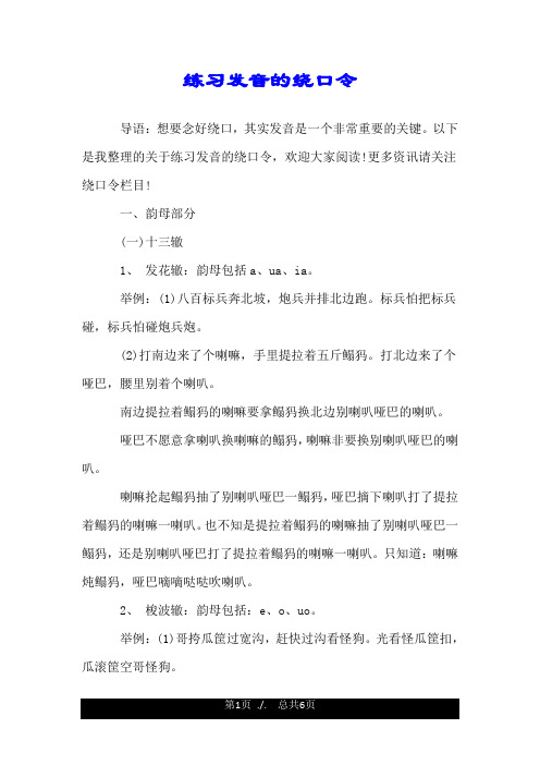 练习发音的绕口令.doc