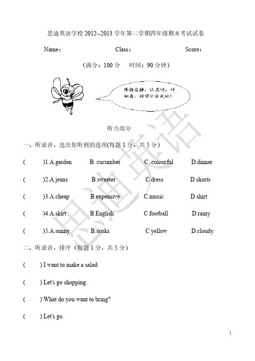 12 13下四年级期末考试试卷