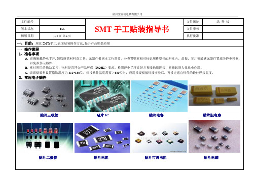 011  SMT(手工)焊接指导书_