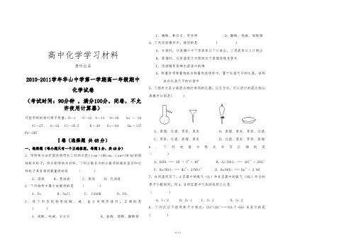 人教版高中化学必修一第一学期高一年级期中.doc