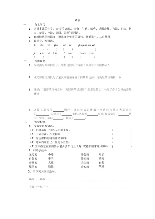 五年级语文下册第一、二单元导学案