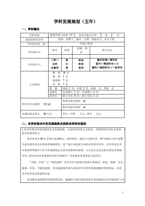 学科发展规划（五年）