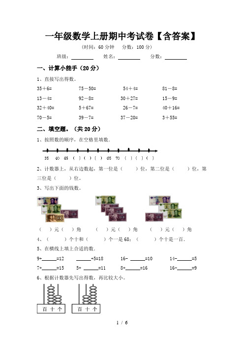 一年级数学上册期中考试卷【含答案】