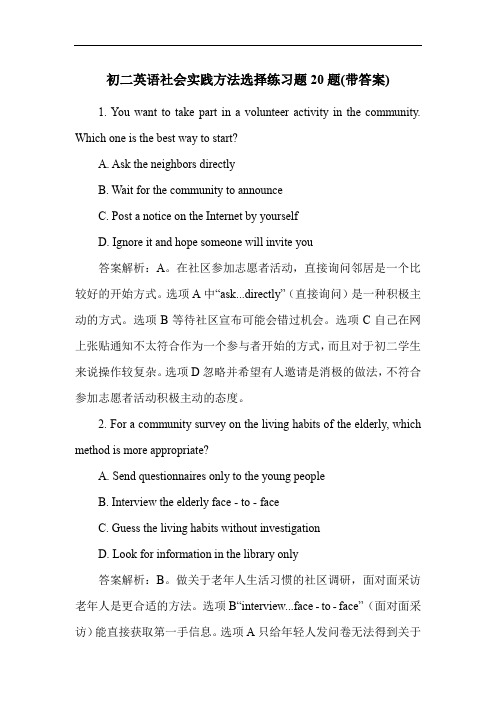 初二英语社会实践方法选择练习题20题(带答案)