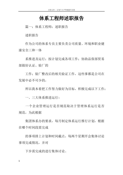 体系工程师述职报告