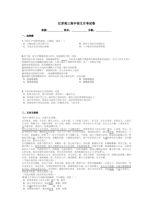 江苏高三高中语文月考试卷带答案解析