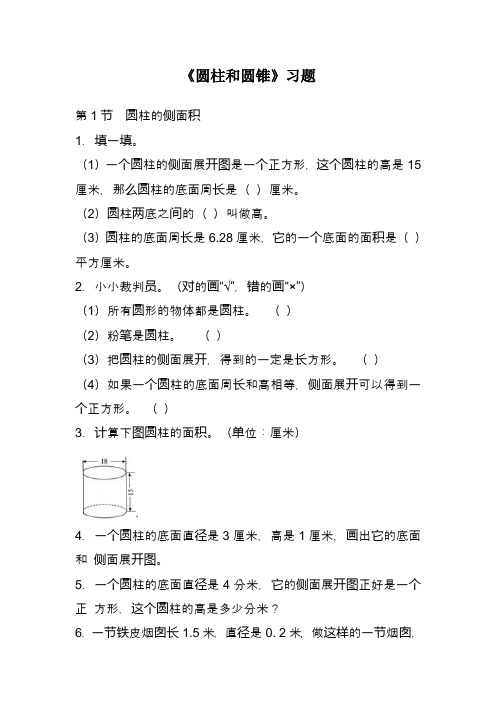 2017—2018年新冀教版六年级数学下册《圆柱与圆锥》同步练习(精品试卷)