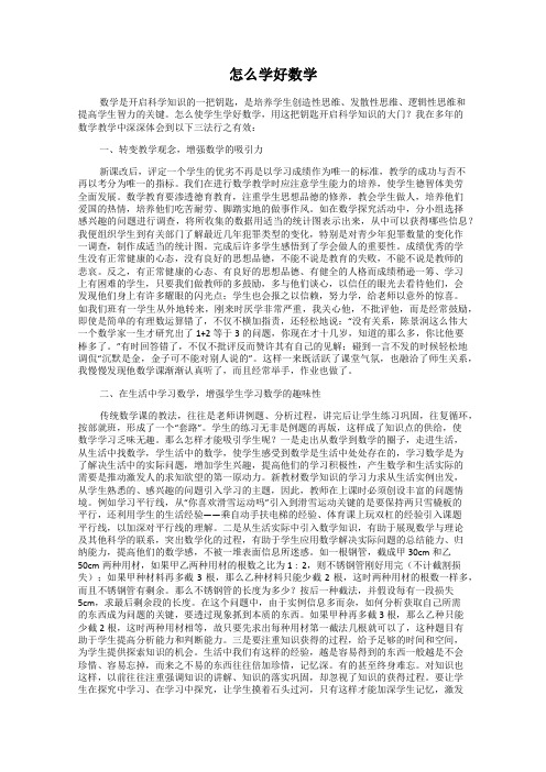 怎么学好数学