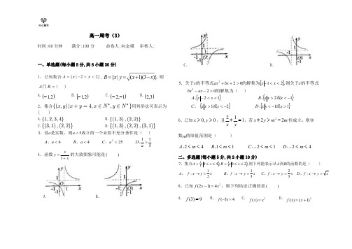 高一数学周考试题