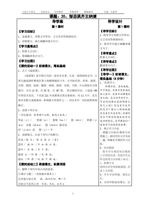 八年级下学期语文教案20、邹忌讽齐王纳谏