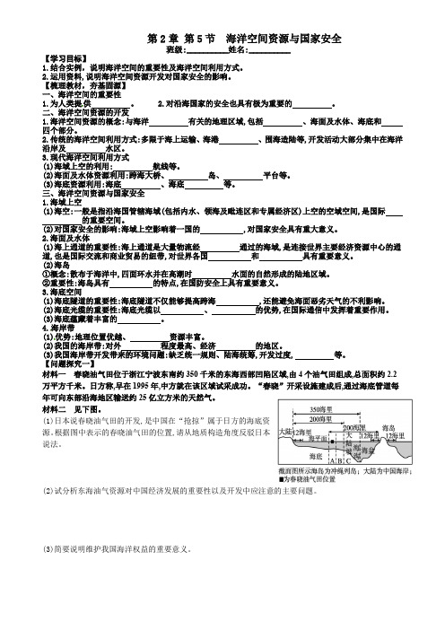 2.5海洋空间资源与国家安全  导学案-2021-2022学年湘教版（2019）高中地理选择性必修3