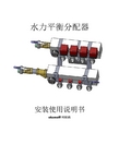 水力平衡分配器