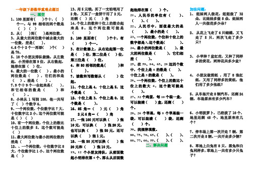 一年级下册数学解决问题重点难点题