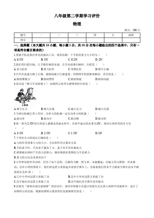 甘肃省武威市凉州区洪祥镇九年制学校2023-2024学年八年级下学期学习评价物理试卷(含答案)