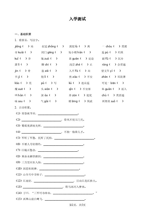 最新名校入学语文测试(某爱知中学)【附参考答案】