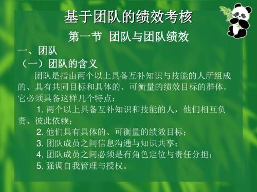 最新 绩效考核与管理基于团队的绩效考核