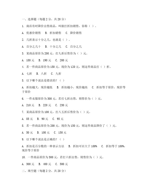 六年级下册数学折扣试卷