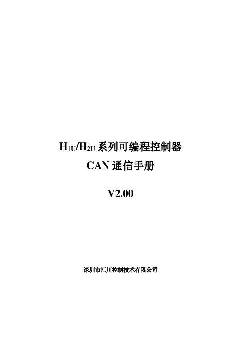 CANLINK通信手册200