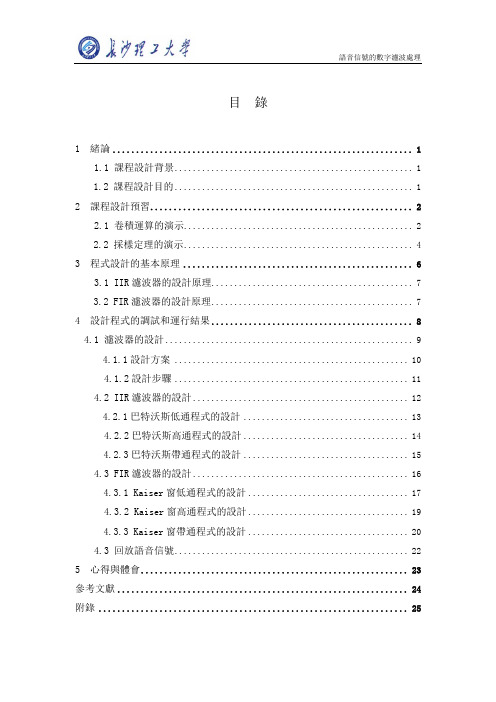 语音信号的数字滤波处理(五)